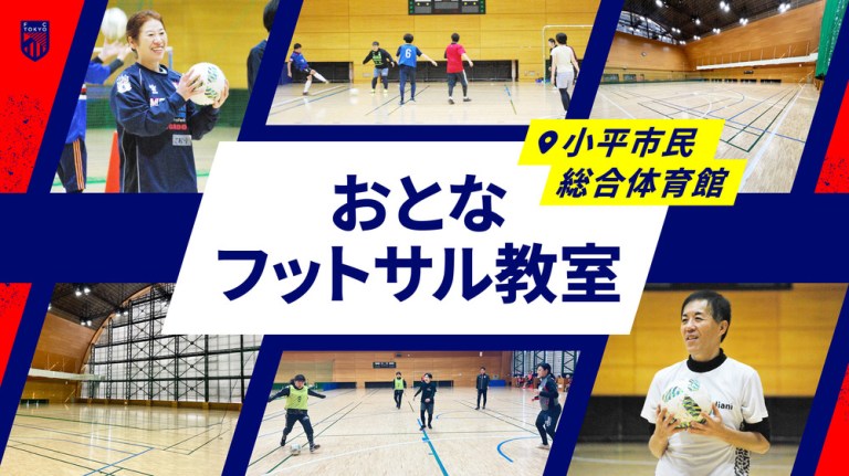 Recruiting participants for the “Adult Futsal Class in Kodaira Gymnasium” to be held in May 2025! | News